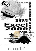 WordBasic命令总汇   1999年01月第1版  PDF电子版封面    邓应烈  邓安阳 