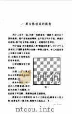 教你学下国际象棋（1998 PDF版）