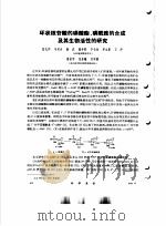 环状核苷酸的磷酸酯、磷酰胺的合成及其生物活性的研究（ PDF版）