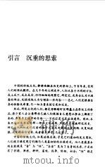 中国传统性医学   1992  PDF电子版封面  7534514304  王旭东编著（南京中医药大学文献所） 