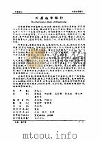 全国银行年鉴  1937  第6章  专业银行   1937  PDF电子版封面    中国银行经济研究室编辑 