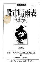 股市晴雨表（1999 PDF版）
