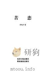 苦恋（1997 PDF版）