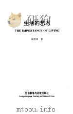 生活的艺术  英文版（1998 PDF版）