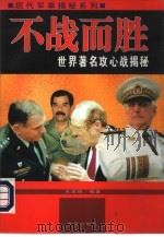 不战而胜   1997  PDF电子版封面    吴清丽 