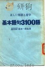 基本语句3100语（1970 PDF版）