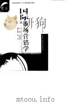 国际市场营销学  第2版   1999  PDF电子版封面  7307028166  甘碧群主编 