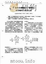 取代苯磺酰基-5-腺嘌呤核苷酸的合成及反应（ PDF版）