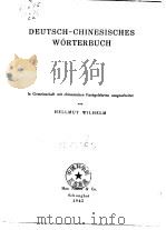 德华大辞典   1945  PDF电子版封面    卫德明 
