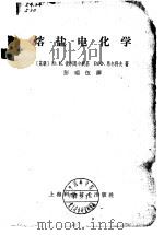 溶盐电化学   1964  PDF电子版封面     