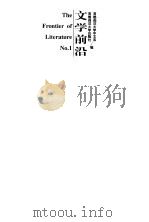 文学前沿  1   1999  PDF电子版封面  7810641  首都师范大学中文系 
