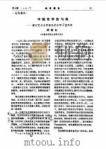 会员通报  中国化学会与我-谨以芜文为中国化学会甲子重新寿（ PDF版）