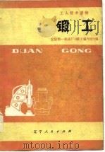 临床骨科学   1998年01月第1版  PDF电子版封面    李世民  党耕町 