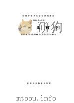 中医儿科学（1980 PDF版）