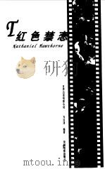 红色禁恋（1999 PDF版）