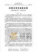 地震迁移和破裂发展     PDF电子版封面    中国科学院地质研究所，实验地震研究组 