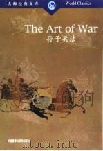 The Art of War 孙子兵法   1998年07月第1版  PDF电子版封面    孙子 