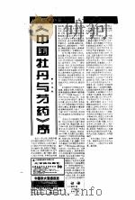 《中国牡丹与芍药》序     PDF电子版封面    陈俊愉 