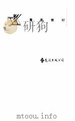 光影大师-与当代杰出摄影师对话   1996  PDF电子版封面    王荣文 