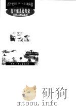 抗日健儿逞英豪  百团大战纪念馆（1998 PDF版）