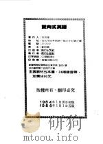 双向式英语  1   1986  PDF电子版封面    扶忠汉 