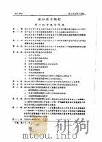 全国银行年鉴  1937  第21章  银行规程   1937  PDF电子版封面    中国银行经济研究室编辑 