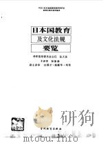 日本国教育及文化法规要览（1995 PDF版）