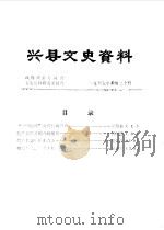 兴县文史资料  第2辑（1985 PDF版）