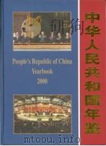 中华人民共和国年鉴  上下   1997  PDF电子版封面     