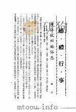 国立北京大学  中国民俗学会  民俗丛书  30   1971年  PDF电子版封面    娄子匡 