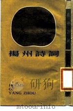 扬州诗词（1985 PDF版）