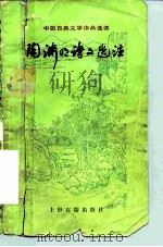 陶渊明诗文选注（1981 PDF版）