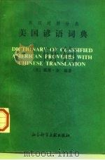 美国谚语词典（1990 PDF版）