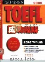 2000年TOEFL成功指南   1999  PDF电子版封面  7806455698  （美）（B.罗杰斯）Bruce Rogers著 