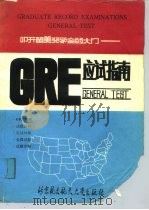 GRE General Test 应试指南（1989 PDF版）