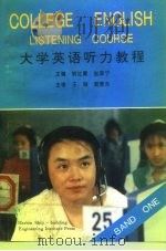 大学英语听力教程  第1册（1994 PDF版）