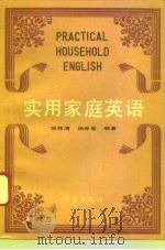 实用家庭英语（1991 PDF版）