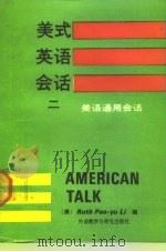 美式英语会话  2  美语通用会话（1990 PDF版）