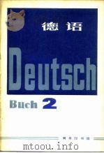 德语  第2册（1980 PDF版）