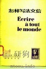 怎样写法文信   1982  PDF电子版封面  9017·1123  （法）莱蒙·李舍著；陈燕芳编译 