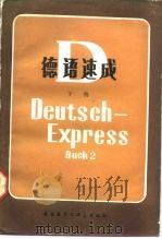 德语速成  下   1984  PDF电子版封面  7215·51  北京语言学院德语教研室编 