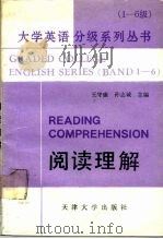阅读理解（1992 PDF版）