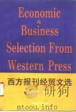 西方报刊经贸文选  练习册   1994  PDF电子版封面  7501729875  吴祖建著 