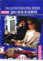 国际商务英语教程  第4册   1996  PDF电子版封面  7305029300  刘海平等主编 