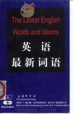 英语最新词语   1999  PDF电子版封面  7100026903  新西兰威尔逊-豪登出版集团，新西兰B&T霍兰德出版公司编著； 