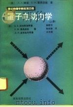 量子电动力学  上（1992 PDF版）