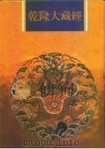 乾隆大藏经  第83册  大乘论  6（1997 PDF版）