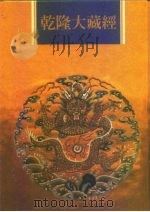 乾隆大藏经  第86册  大乘论  9（1997 PDF版）