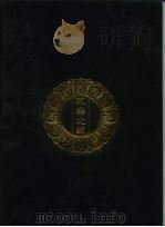 永乐北藏  第7册（1440 PDF版）