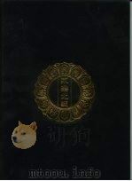 永乐北藏  第27册   1440  PDF电子版封面    “永乐北藏”整理委员会 